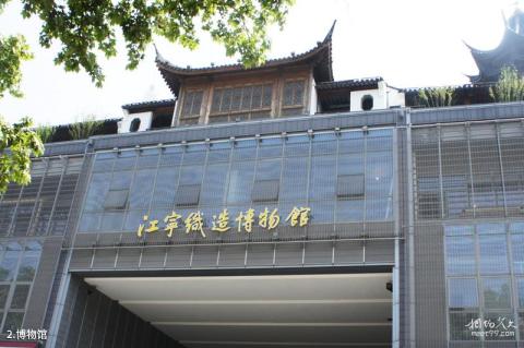 南京江宁织造博物馆旅游攻略 之 博物馆