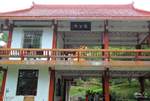 闽清台山公园旅游攻略 之 陶然轩