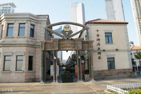 烟台广仁路开埠文化旅游区旅游攻略 之 十字街
