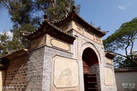 楚雄姚安光禄古镇旅游攻略 之 龙华寺 楚雄姚安光禄古镇旅游攻略 之 龙华寺