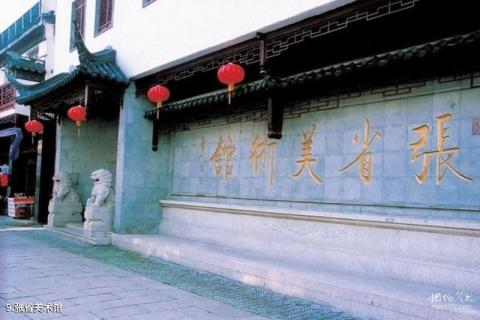 锦溪古镇旅游攻略 之 张省美术馆