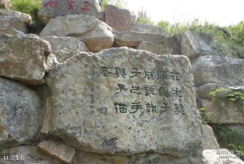 西安寒窑遗址公园旅游攻略 之 三生石