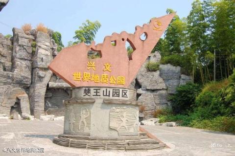 宜宾僰王山风景区旅游攻略 之 兴文世界地质公园 宜宾僰王山风景区旅游攻略 之 兴文世界地质公园