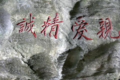 桂林雁山园旅游攻略 之 蒋介石题刻