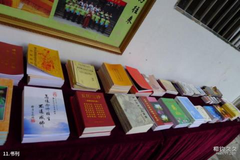 梅州千佛塔寺旅游攻略 之 书刊