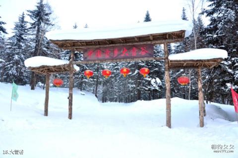 黑龙江中国雪乡旅游攻略 之 大雪谷 黑龙江中国雪乡旅游攻略 之 大雪谷