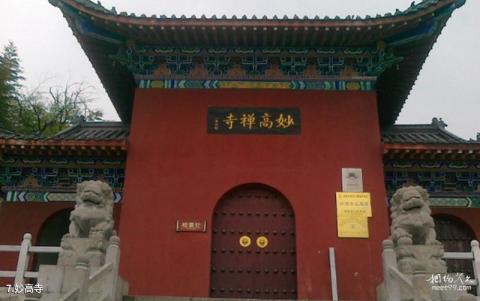 固始西九华山风景区旅游攻略 之 妙高寺 固始西九华山风景区旅游攻略 之 妙高寺