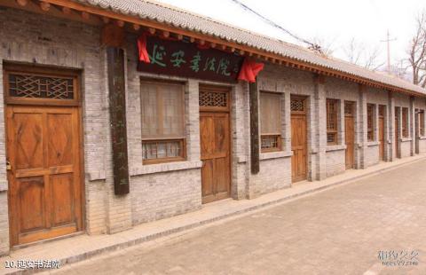延安王家坪革命旧址旅游攻略 之 延安书法院