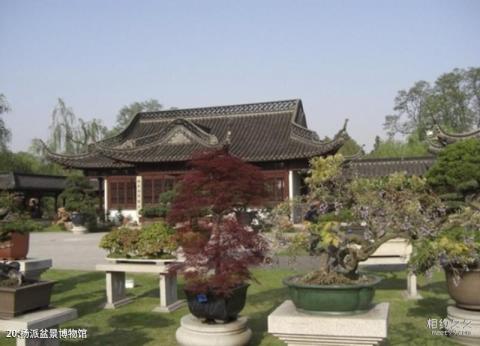 扬州瘦西湖旅游攻略 之 扬派盆景博物馆