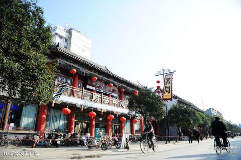 开封书店街旅游攻略 之 新华文汇广场
