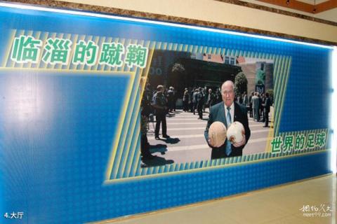 淄博足球博物馆旅游攻略 之 大厅 淄博足球博物馆旅游攻略 之 大厅