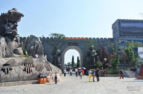 安徽五千年文博园旅游攻略 之 五千年文化广场