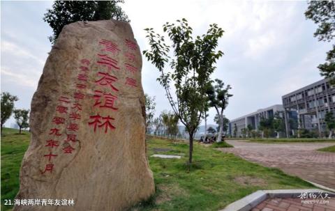 中南大学校园风光 之 海峡两岸青年友谊林