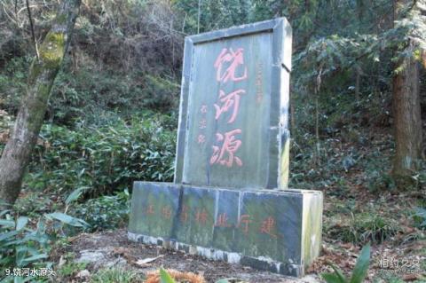 段莘庆源古村旅游攻略 之 饶河水源头