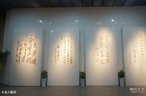 合肥渡江战役纪念馆旅游攻略 之 名人题词