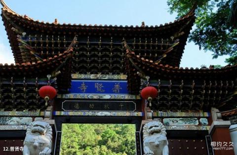 思茅小黑江森林公园旅游攻略 之 普贤寺 思茅小黑江森林公园旅游攻略 之 普贤寺