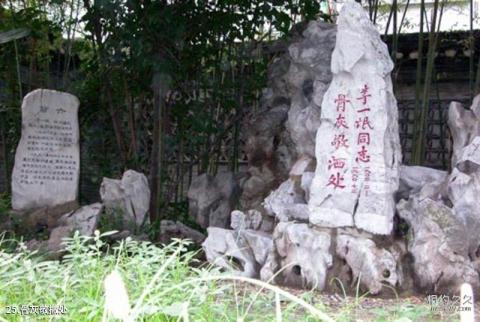 淮安苏皖边区政府旧址纪念馆旅游攻略 之 骨灰敬撒处