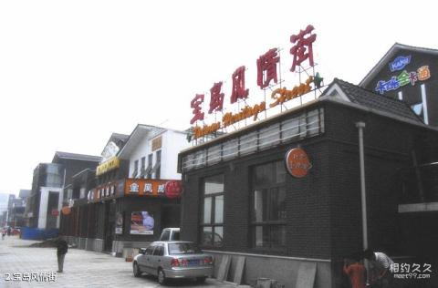 北京台湾街旅游攻略 之 宝岛风情街