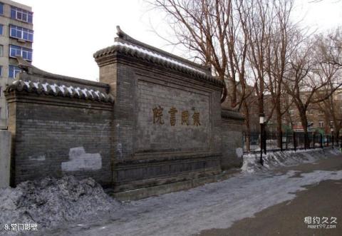 周恩来少年读书旧址纪念馆旅游攻略 之 堂门影壁