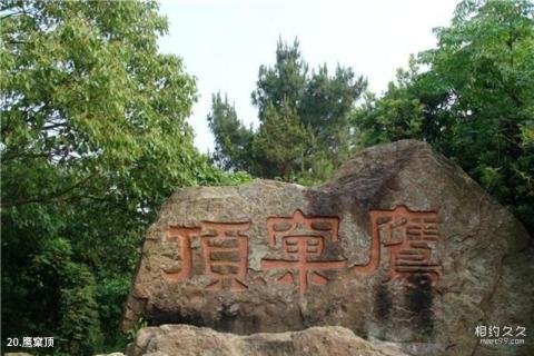 嘉兴海盐南北湖风景名胜区旅游攻略 之 鹰窠顶