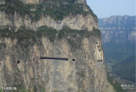 山西神龙湾天瀑峡景区旅游攻略 之 挂壁公路 山西神龙湾天瀑峡景区旅游攻略 之 挂壁公路