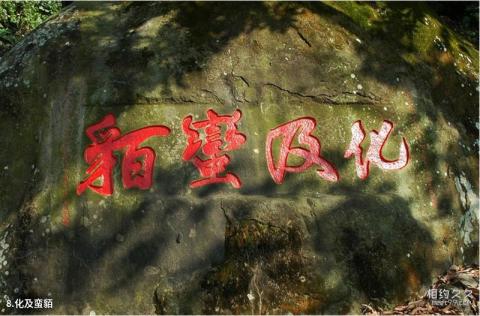 南投集集小镇旅游攻略 之 化及蛮貊 南投集集小镇旅游攻略 之 化及蛮貊