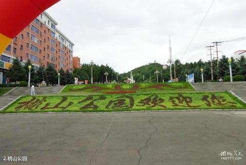 七台河桃山公园旅游攻略 之 桃山公园 七台河桃山公园旅游攻略 之 桃山公园