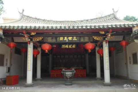 福建南安石井古镇旅游攻略 之 延平郡王祠 福建南安石井古镇旅游攻略 之 延平郡王祠