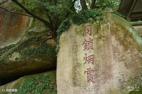 长乐竹田岩景区旅游攻略 之 洞锁烟霞
