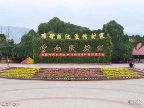 昆明滇池旅游攻略 之 云南民族村