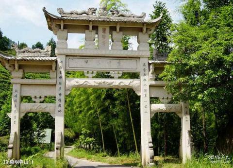 景宁草鱼塘森林公园旅游攻略 之 惠明寺山门 景宁草鱼塘森林公园旅游攻略 之 惠明寺山门