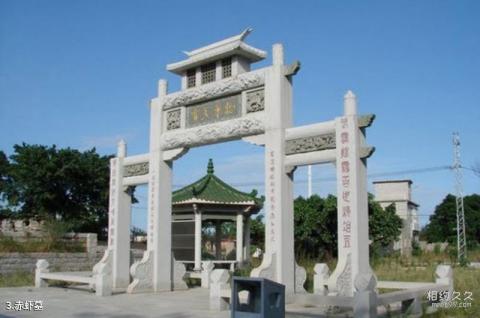 晋江衙口滨海旅游区旅游攻略 之 赤虾墓