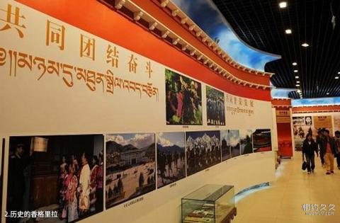 迪庆藏族自治州博物馆旅游攻略 之 历史的香格里拉
