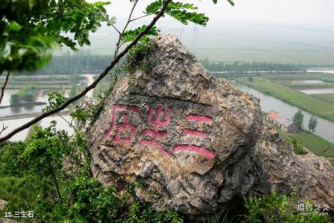 连云港伊芦山景区旅游攻略 之 三生石 连云港伊芦山景区旅游攻略 之 三生石