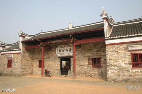 衡阳罗荣桓故居纪念馆旅游攻略 之 罗帅母校 衡阳罗荣桓故居纪念馆旅游攻略 之 罗帅母校