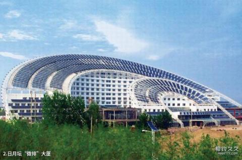德州中国太阳谷景区旅游攻略 之 日月坛“微排”大厦 德州中国太阳谷景区旅游攻略 之 日月坛“微排”大厦