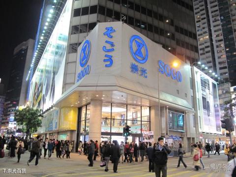 香港铜锣湾旅游攻略 之 崇光百货 香港铜锣湾旅游攻略 之 崇光百货