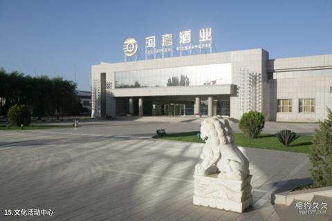 巴彦卓尔市河套酒业工业旅游区旅游攻略 之 文化活动中心 巴彦卓尔市河套酒业工业旅游区旅游攻略 之 文化活动中心