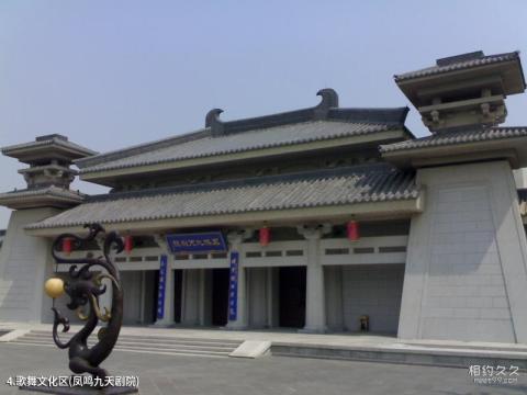 大唐芙蓉园景区旅游攻略 之 歌舞文化区(凤鸣九天剧院) 大唐芙蓉园景区旅游攻略 之 歌舞文化区(凤鸣九天剧院)