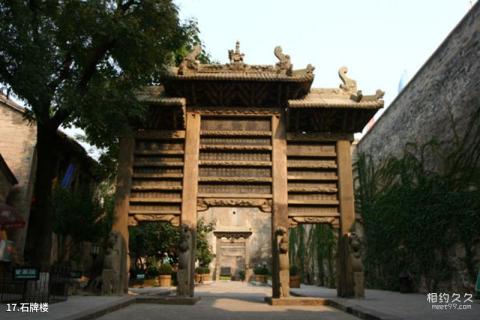 山西皇城相府旅游攻略 之 石牌楼 山西皇城相府旅游攻略 之 石牌楼