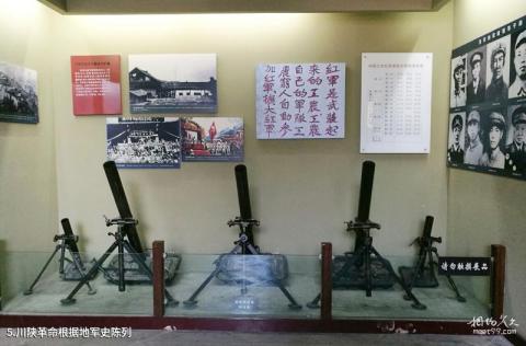 通江红四方面军总指挥部旧址纪念馆旅游攻略 之 川陕革命根据地军史陈列 通江红四方面军总指挥部旧址纪念馆旅游攻略 之 川陕革命根据地军史陈列