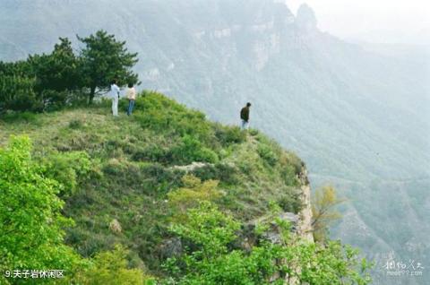 邢台天河山风景区旅游攻略 之 夫子岩休闲区 邢台天河山风景区旅游攻略 之 夫子岩休闲区