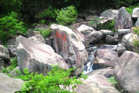 杭州天目大峡谷旅游攻略 之 巨蚌石