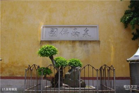泉州承天寺旅游攻略 之 泉南佛国