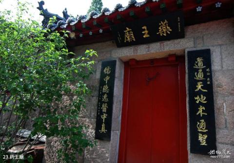 荣成槎山风景区旅游攻略 之 药王廟