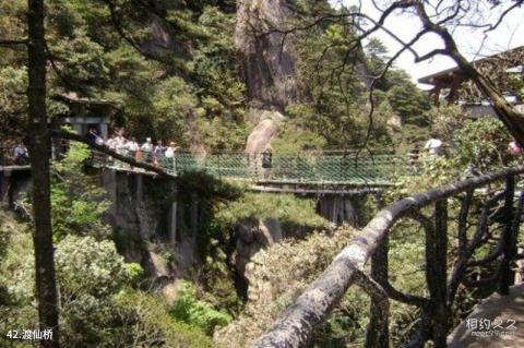 江西上饶三清山旅游攻略 之 渡仙桥