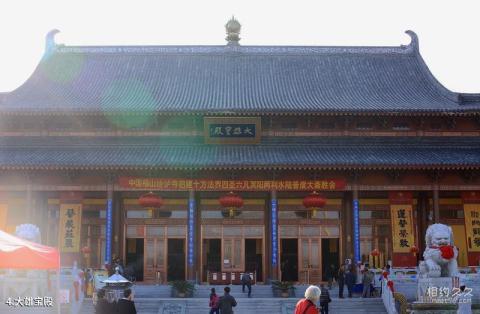 福山国露峆山卢寺佛教文化旅游区旅游攻略 之 大雄宝殿