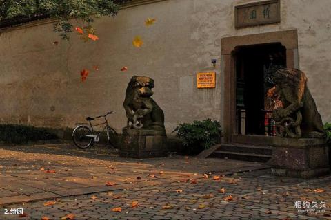 嘉兴市海盐绮园景区旅游攻略 之 绮园 嘉兴市海盐绮园景区旅游攻略 之 绮园