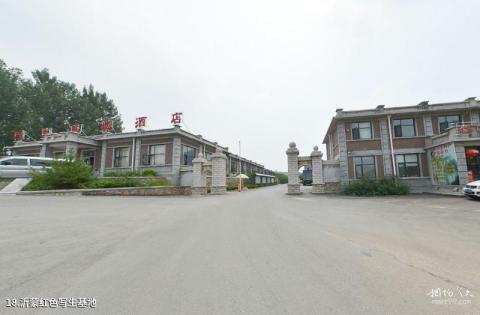 沂南沂蒙红色影视基地旅游攻略 之 沂蒙红色写生基地