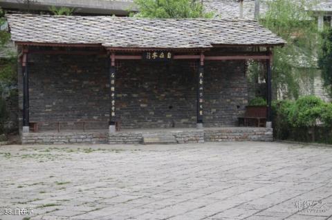 贵州天龙屯堡旅游攻略 之 自在亭